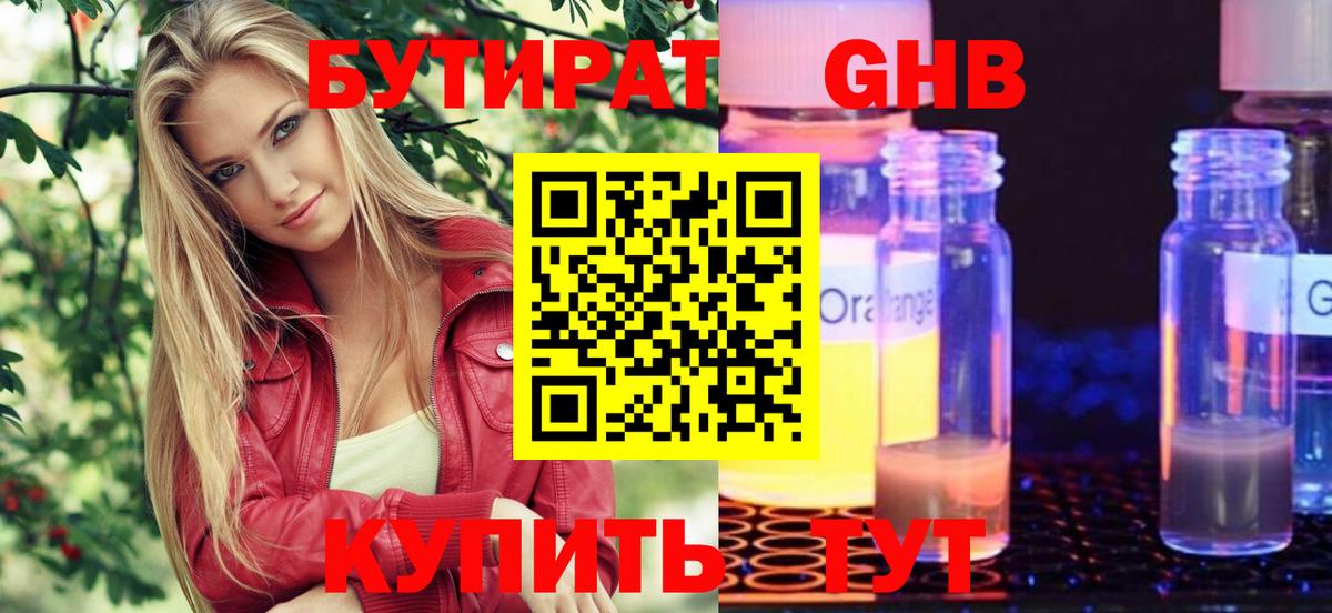 Бутират  Бутират 1.4BDO  Вход с VPN  Карпинск 