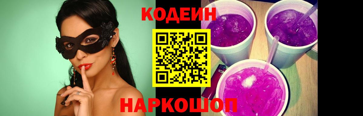 Кодеиновый сироп Lean напиток Lean (лин) Карпинск