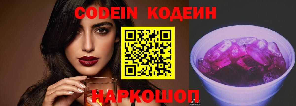 Карпинск  Кодеин Purple Drank  Вход с VPN 
