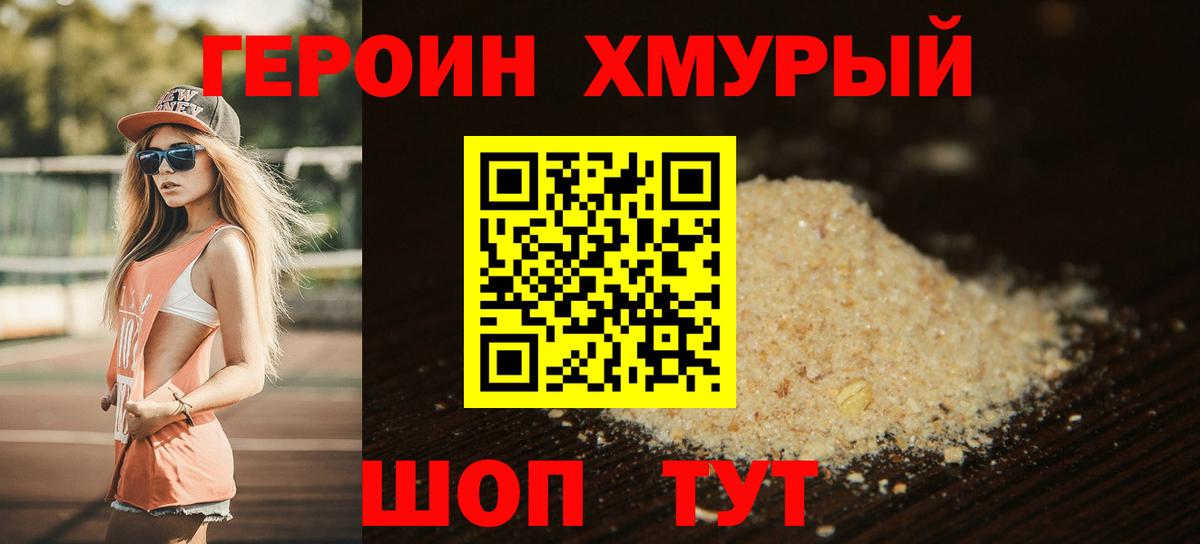 Героин хмурый Карпинск